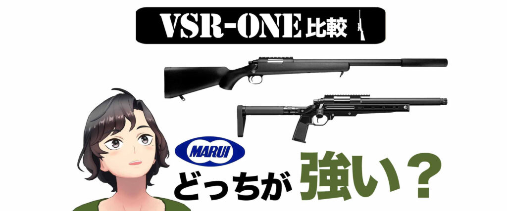 vsr-10とscar-l 凛々しく