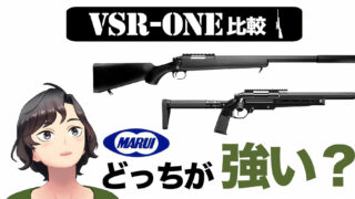 VSRONE初速アップ】VSR-ONEカスタム！初心者でも簡単にできる｜サバガチ！