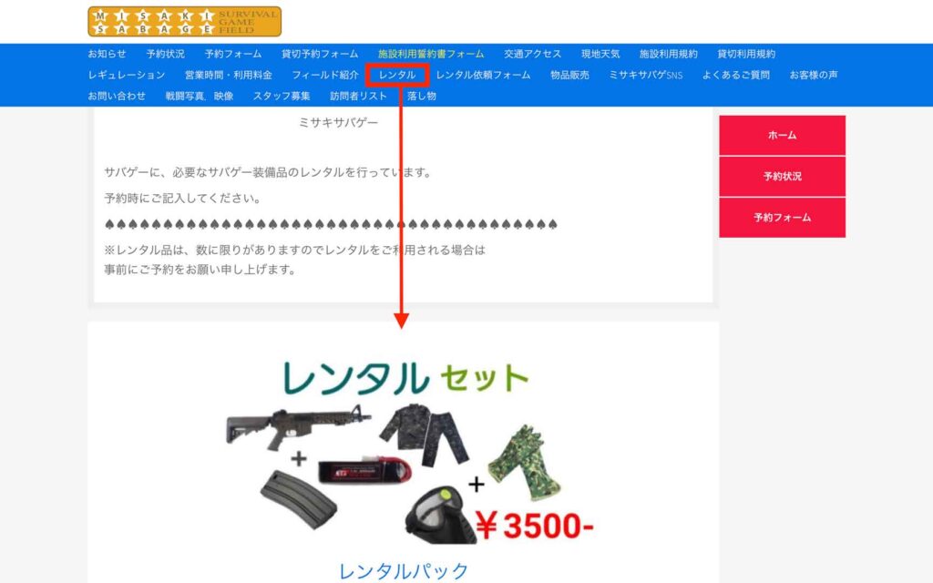 サバゲー【レンタルでプレイ】費用相場とレンタルでも必要なもの 